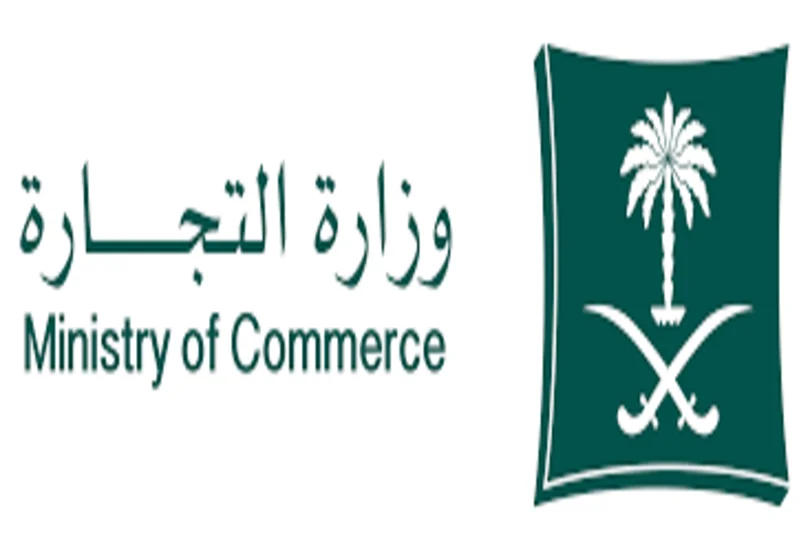خدمة عملاء وزارة التجارة السعودية